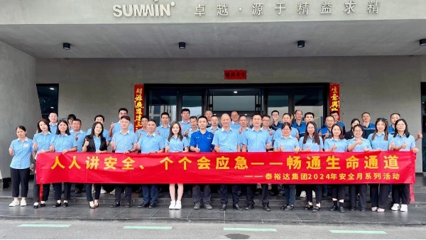 筑牢安全防線，2024泰裕達(dá)/雙興集團(tuán)安全生產(chǎn)月中高層培訓(xùn)圓滿成功